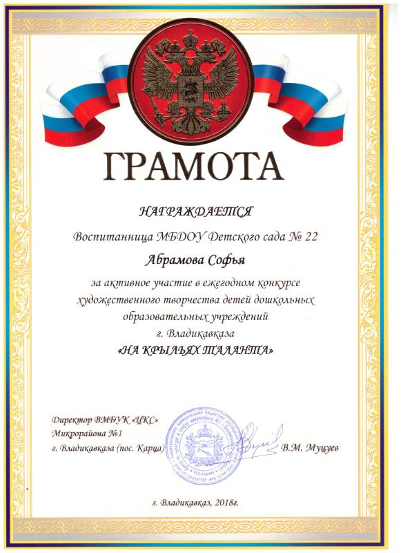 Грамота Абрамовой С.