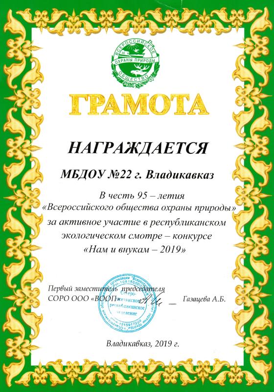 Грамота МДБОУ №22