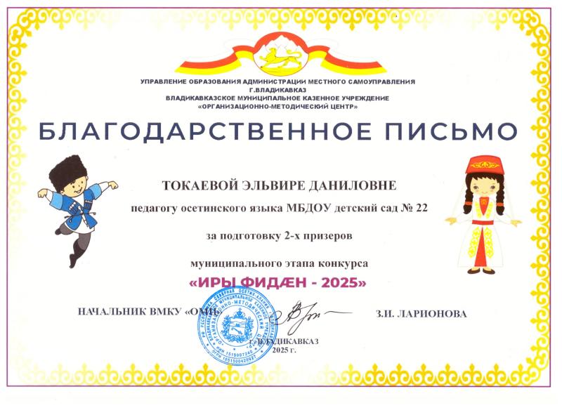 Благодарственное письмо